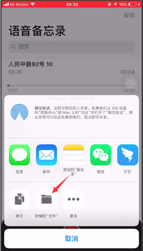 苹果手机语音备忘录进行保存的操作过程截图