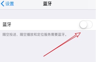苹果手机关闭蓝牙自动开启的操作流程截图