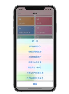 iOS13好用快捷指令分享截图