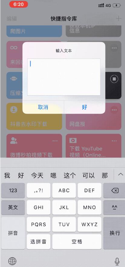 iOS13好用快捷指令分享截图