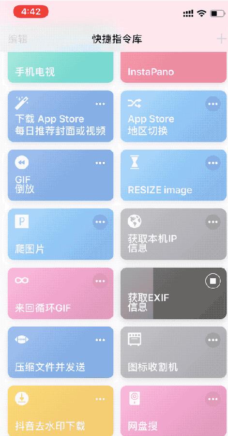 iOS13好用快捷指令分享截图