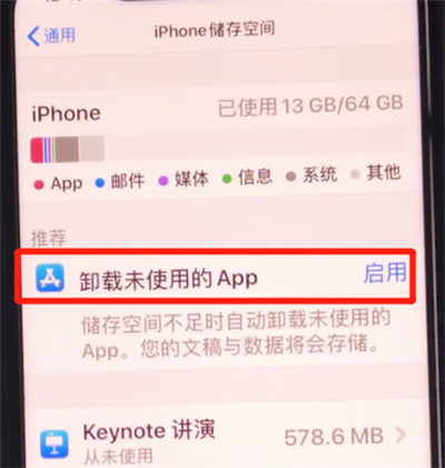 iphone11中清理垃圾的简单方法截图