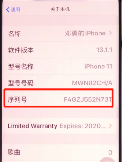 iphone11中查看序列号的详细方法截图