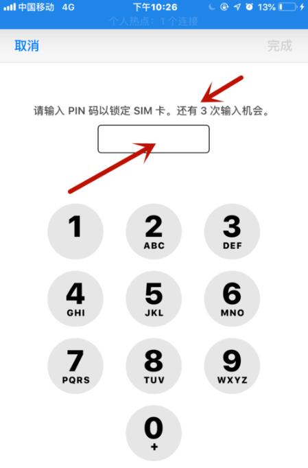 iOS12给手机SIM卡加PIN码的详细步骤截图