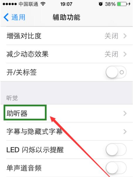 iPhone老机型通话声音小的处理方法截图