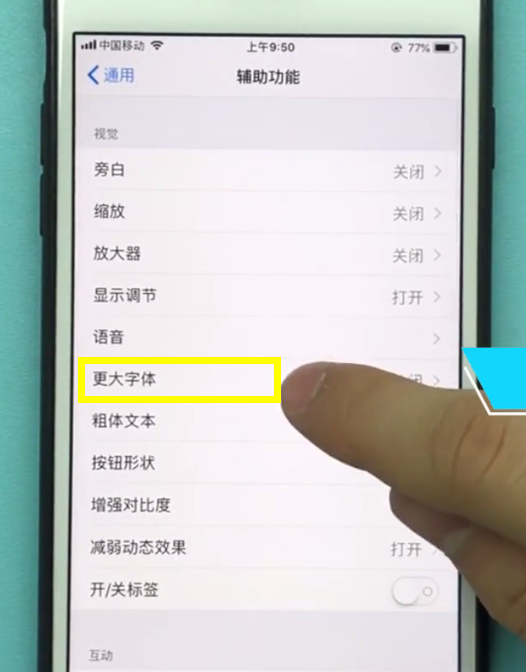 ios11中设置字体大小的具体步骤截图