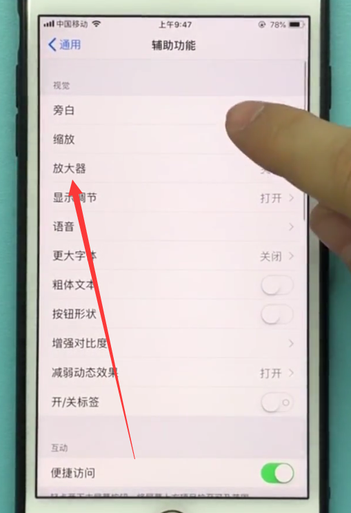 ios11中使用放大镜的具体方法截图