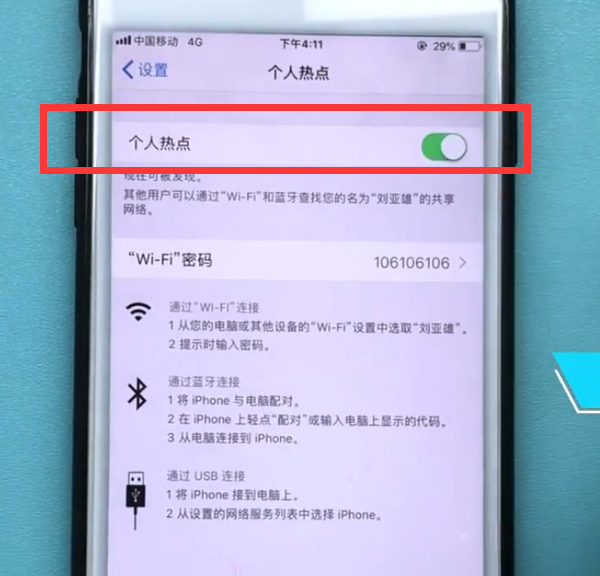 iphone7plus中开启热点的方法步骤截图