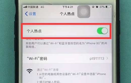 苹果手机打开个人热点的简单方法截图