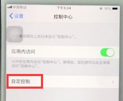 ios11中快速录屏的方法截图