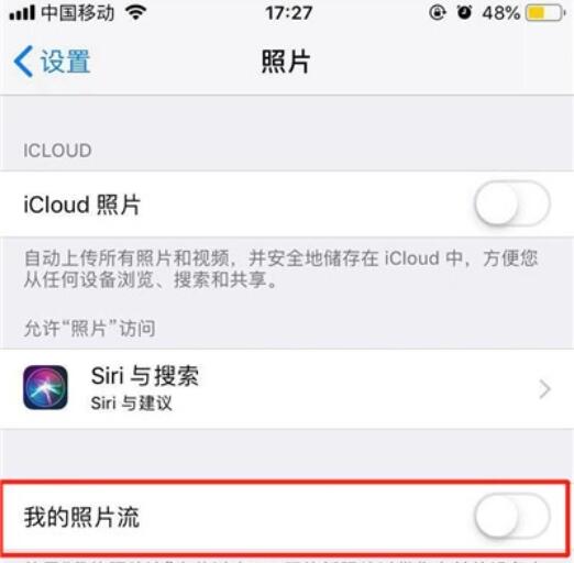 iPhone11pro max关闭我的照片流的详细步骤截图