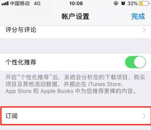 iPhone11pro max关闭自动订阅的操作流程截图