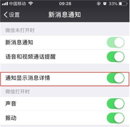 iphone11取消通知显示内容的详细操作流程截图