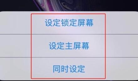 iPhone11pro max中壁纸的设置方法截图