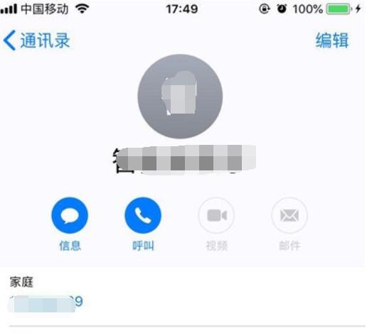 iphone11备注重点联系人的操作方法截图