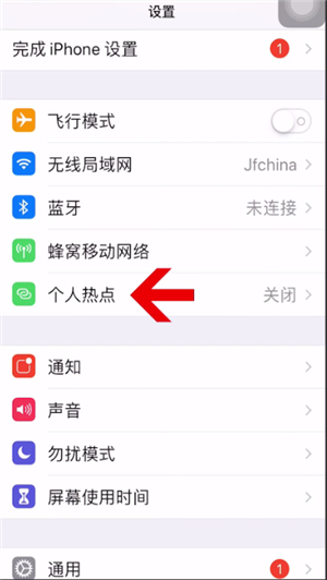 iphone热点打开的详细操作教程截图