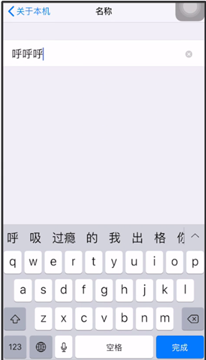 iphone热点修改名字的操作教程截图