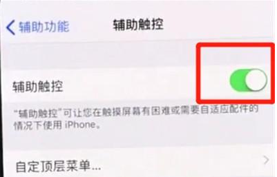 iphone11打开悬浮球的操作流程截图