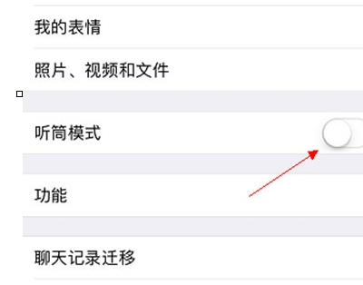 iphone8将听筒外放关闭的具体操作教程截图