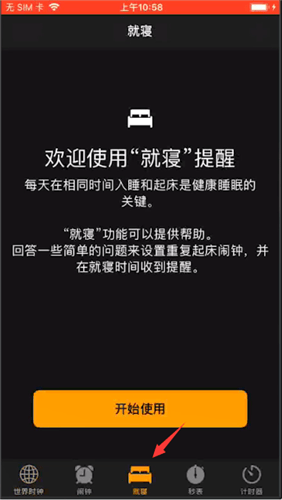 iPhone使用就寝功能的相关操作教程截图