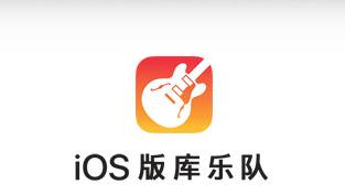 iPhone库乐队制作铃声的详细操作