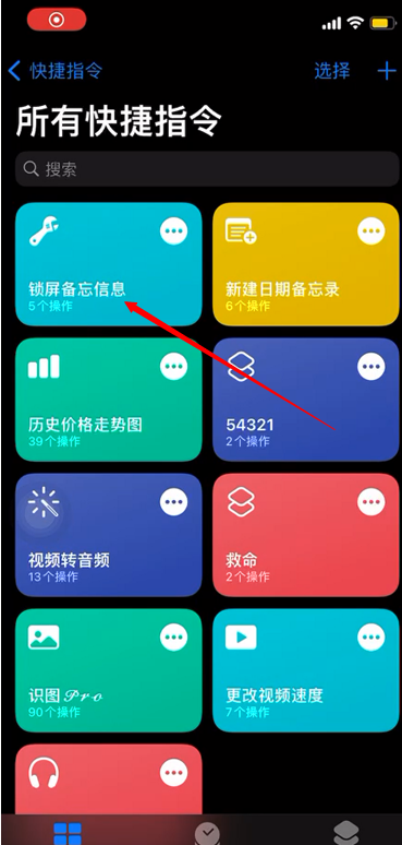 iOS15锁屏提醒快捷指令怎么设置?iOS15创建锁屏备忘快捷指令教程截图