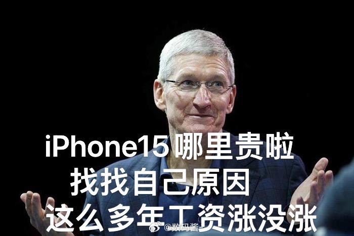 iPhone 15梗图合集，欢迎踊跃投稿，玩梗我们是认真的！