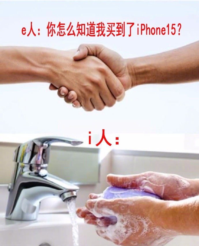 iPhone 15梗图合集，欢迎踊跃投稿，玩梗我们是认真的！