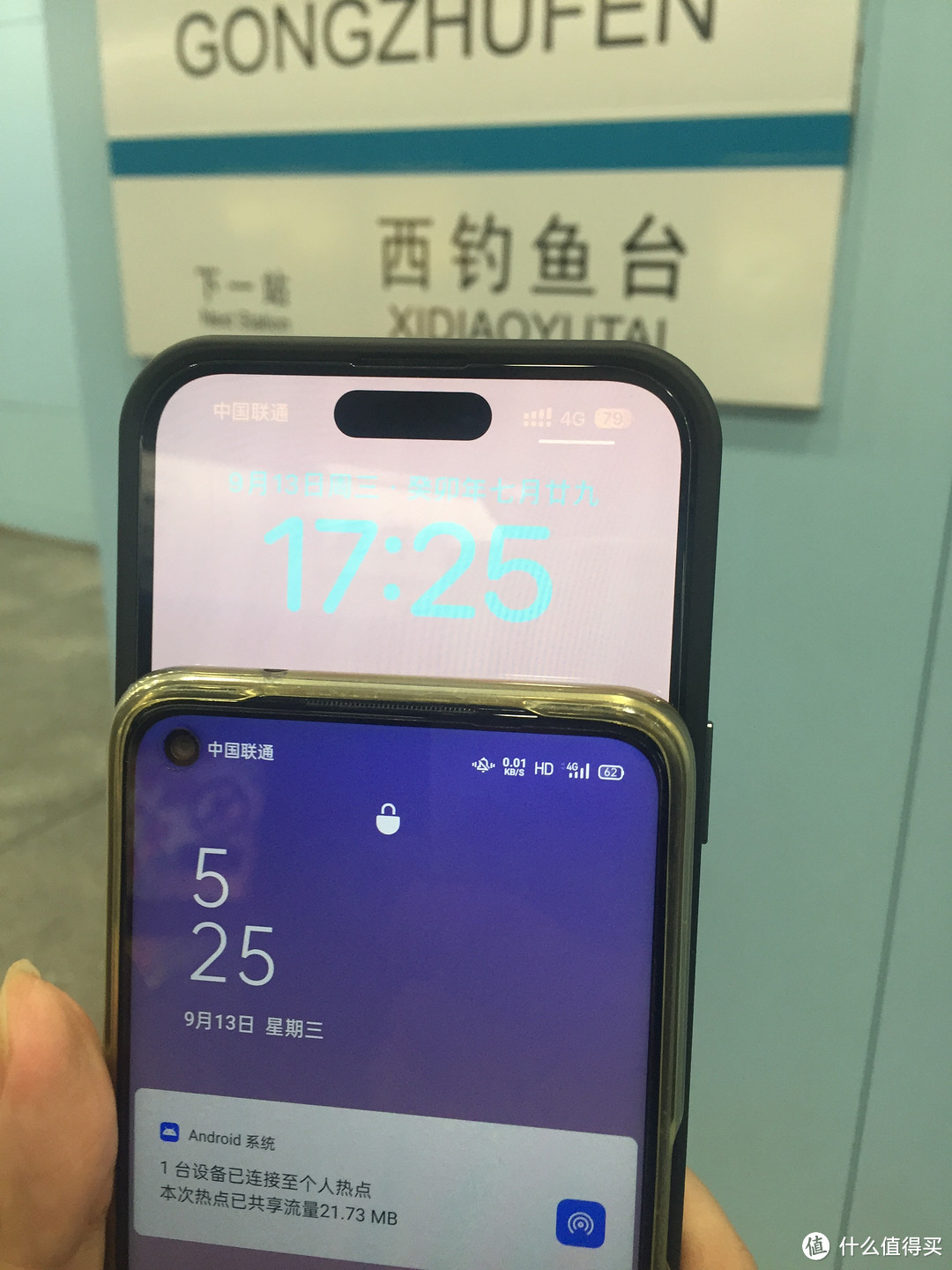 公主坟站10号线，两手机均为4G