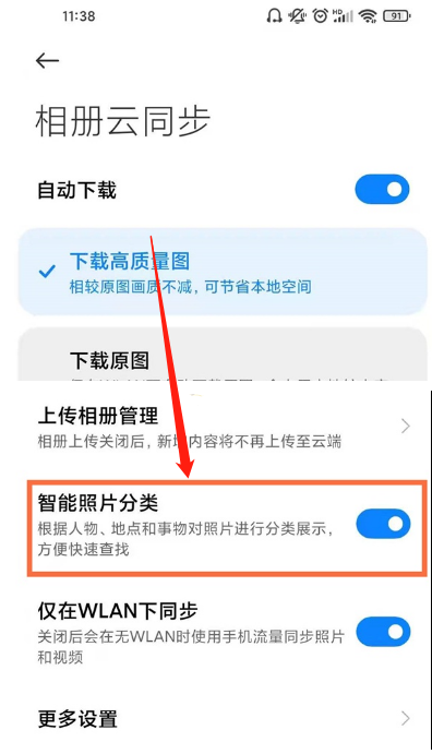 小米相册在哪里关闭智能分类？小米相册关闭智能分类教程截图