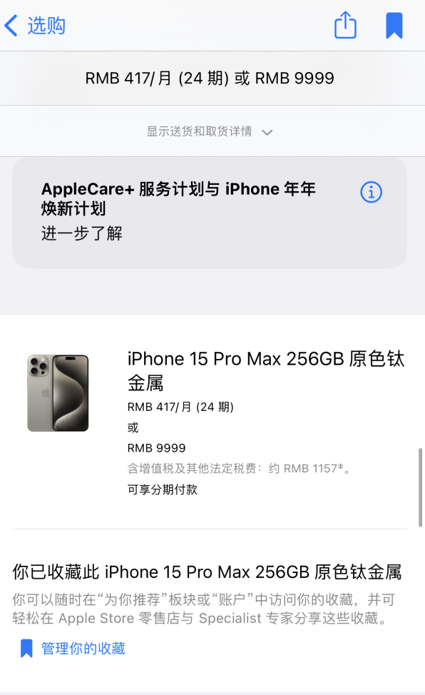 用户可以通过哪些渠道预购iPhone 15 ？