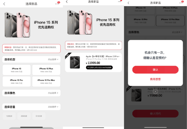 京东A+会员有机会抽取iPhone15系列 优先选购权入手新机快人一步