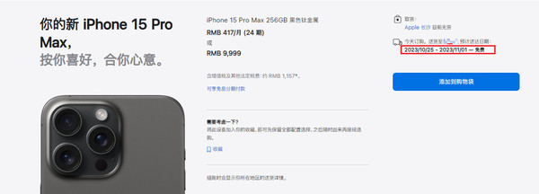 iPhone 15 Pro Max需求激增 国内交货时间推迟至11月