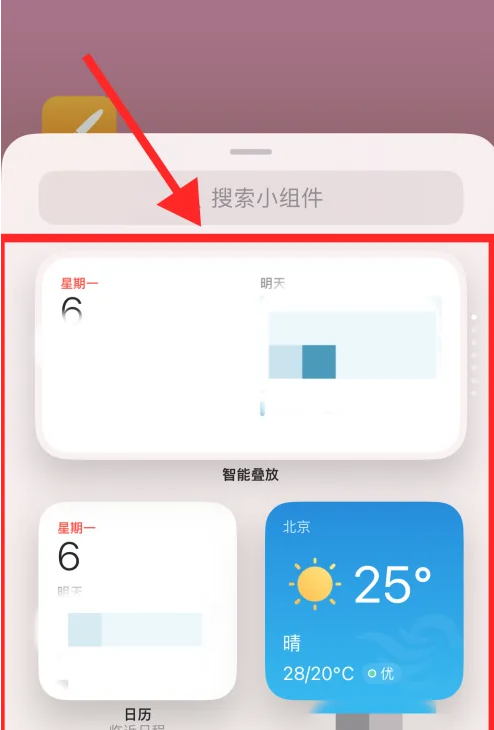 iPhone15如何设置桌面小组件？iPhone15桌面小组件设置方法