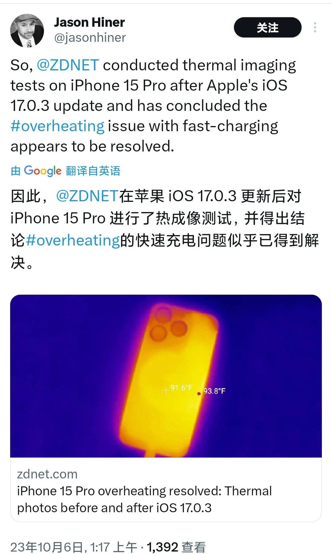 苹果 iOS 17.0.3 升级让 iPhone 15 Pro / Max 过热问题'凉快'下来