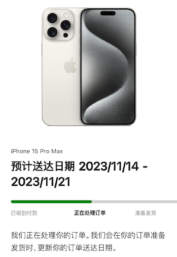 iPhone 15系列发货时间持续缩短