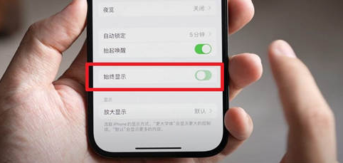 苹果iPhone15屏幕常亮怎么办？iPhone15不熄屏解决办法