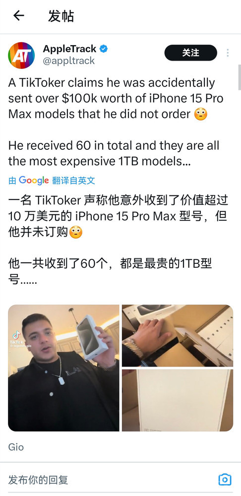 喜从天降！买4部苹果收到60台iPhone 15 Pro Max 1TB