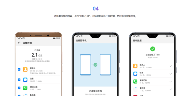 如何将iPhone数据导入华为Mate60系列？这两款APP操作高效且简单