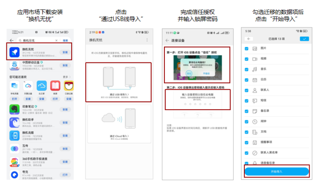 如何将iPhone数据导入华为Mate60系列？这两款APP操作高效且简单