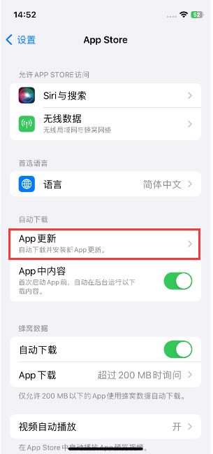 苹果iPhone15如何关闭APP自动更新？