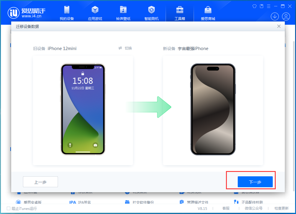 旧iPhone数据怎么传输到iPhone 15？