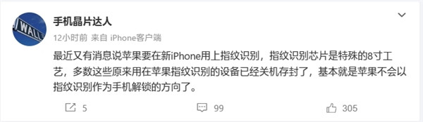 苹果已封存指纹识别设备：iPhone不会有指纹解锁了