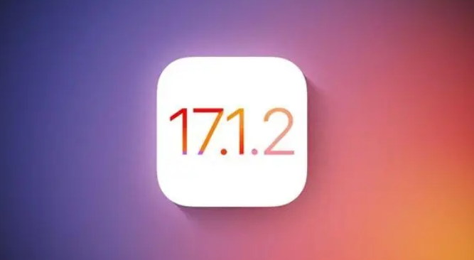 iOS 17.1.2正式版修复了哪些问题？iOS 17.1.2值得升级吗？