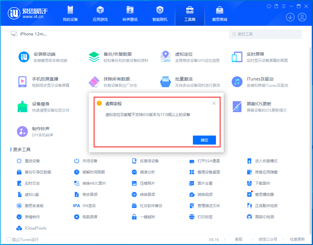 果粉迷iOS17系统虚拟定位什么时候可以用？