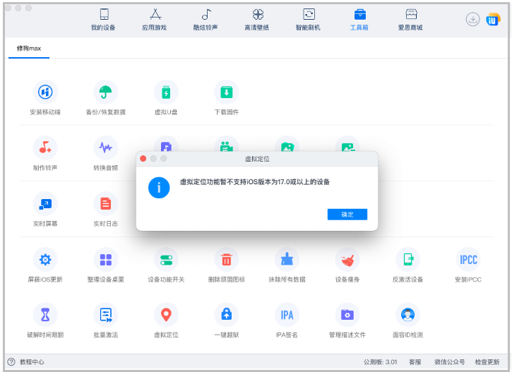 果粉迷iOS17系统虚拟定位什么时候可以用？