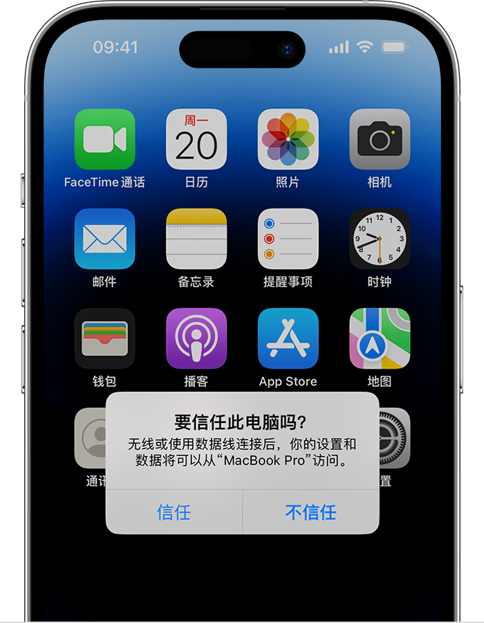 如何更改 iPhone 对电脑的信任设置？