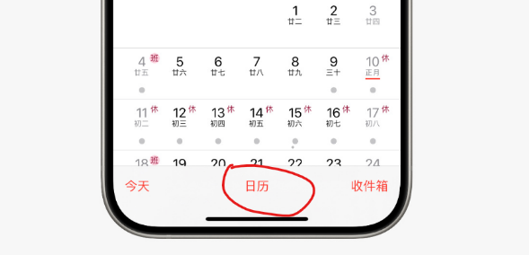 如何在苹果iPhone上设置中国节假日日历？