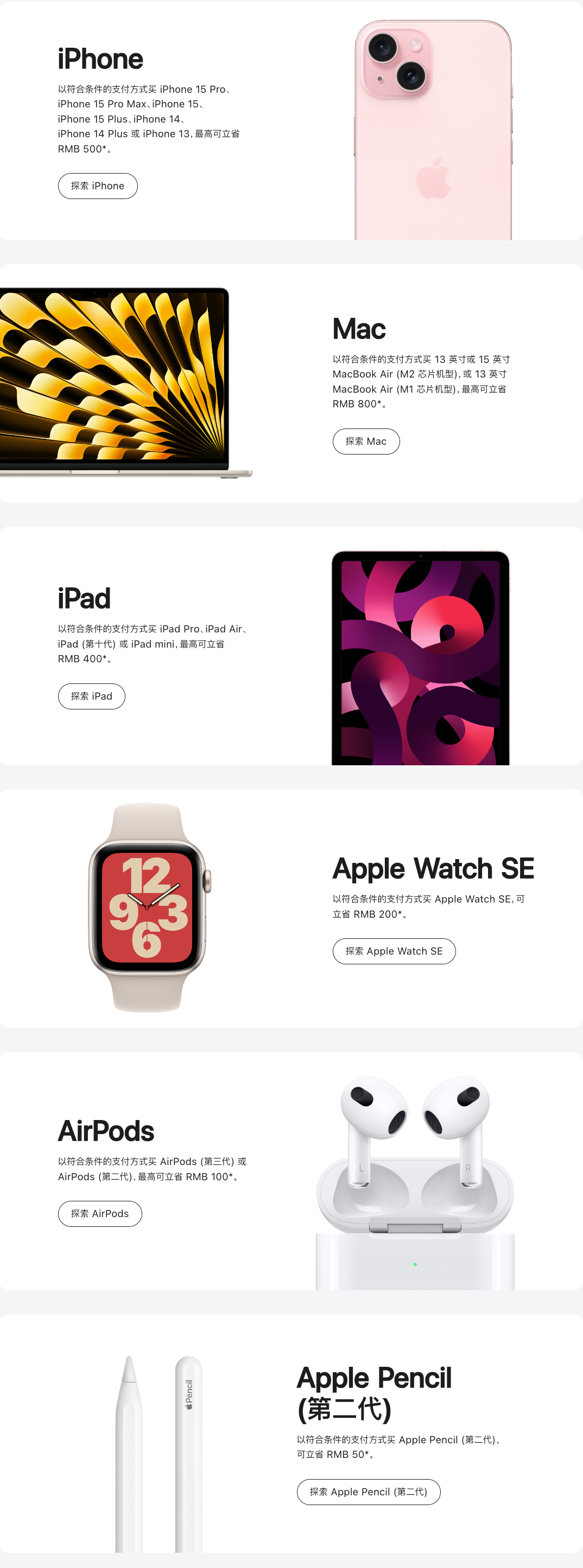 苹果中国开启迎新春限时优惠：iPhone 15 系列最高降 500 元，Mac、iPad 也有优惠