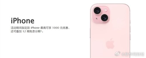 苹果官网降价，iPhone 15系列降价500元